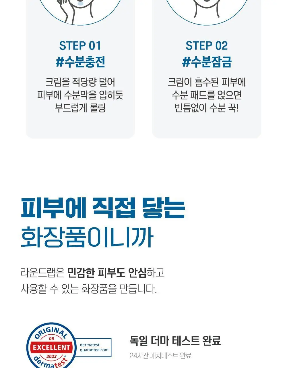 [단독/대용량] 라운드랩 자작나무 수분 크림 120ml 기획 (+수분패드 4매) 상세페이지 19